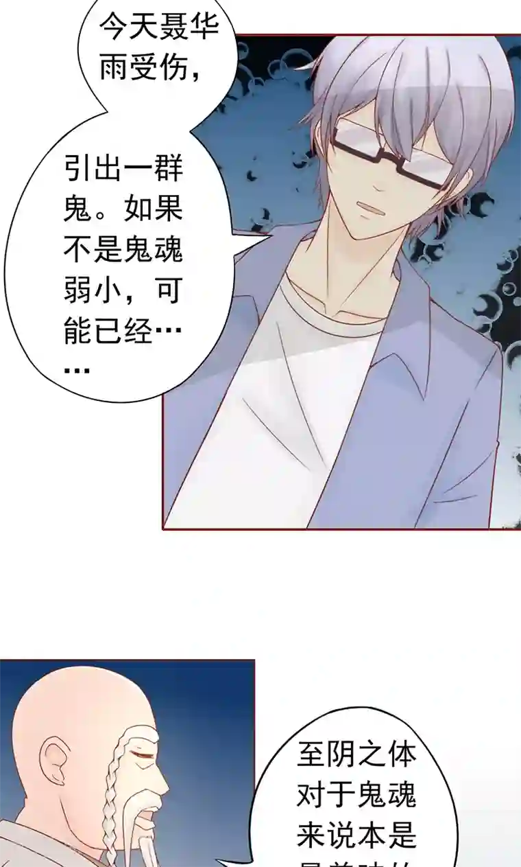 阴阳执掌人第23话 寒鹄刀显形