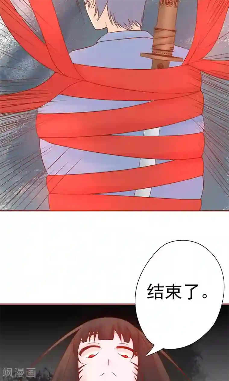 阴阳执掌人第24话 被杀