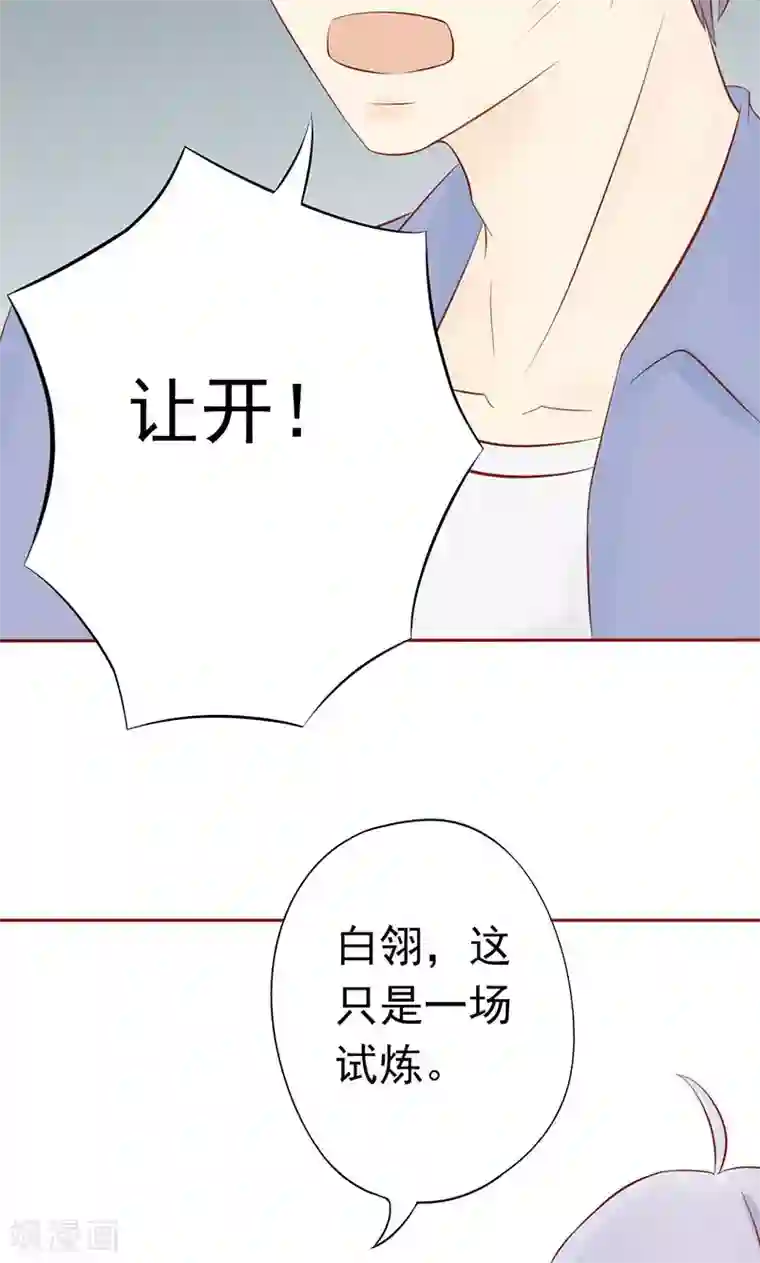 阴阳执掌人第24话 被杀