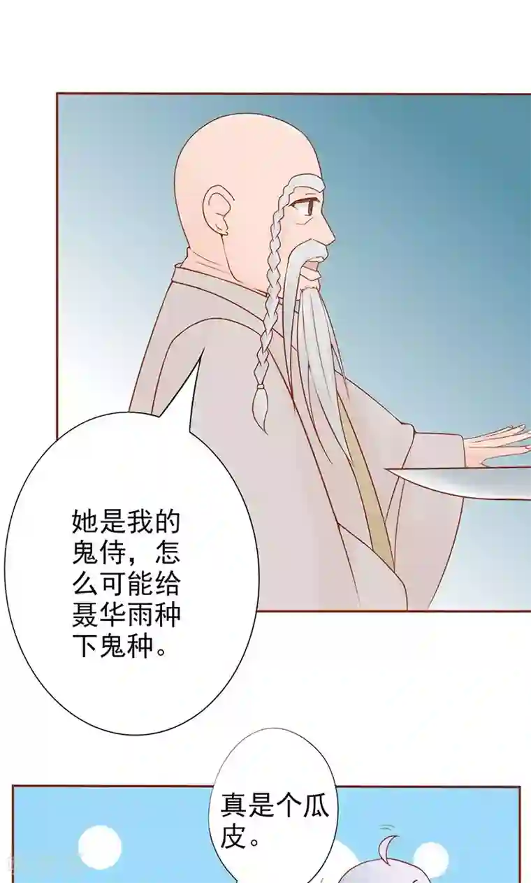 阴阳执掌人第24话 被杀