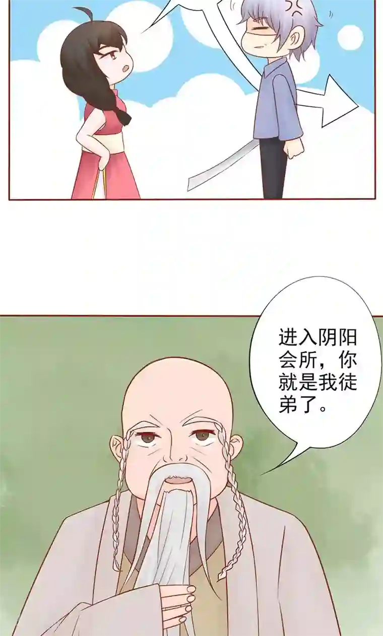 阴阳执掌人第24话 被杀