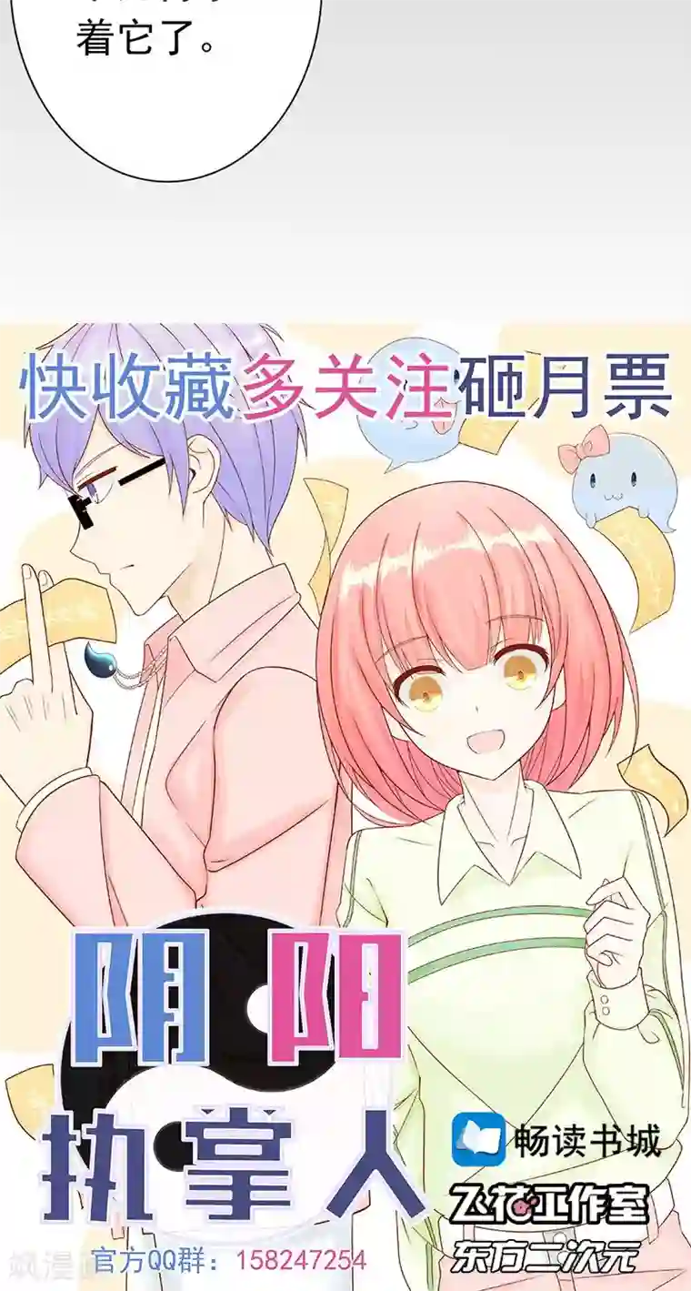 阴阳执掌人第24话 被杀