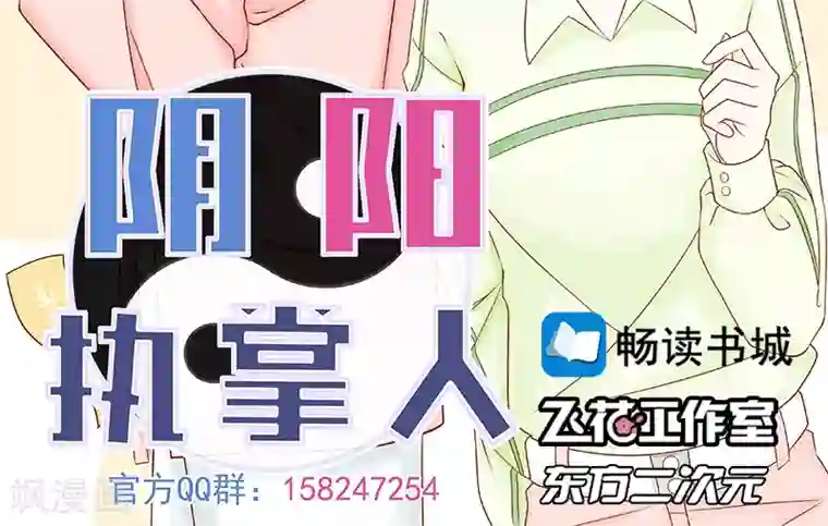阴阳执掌人第25话 运气