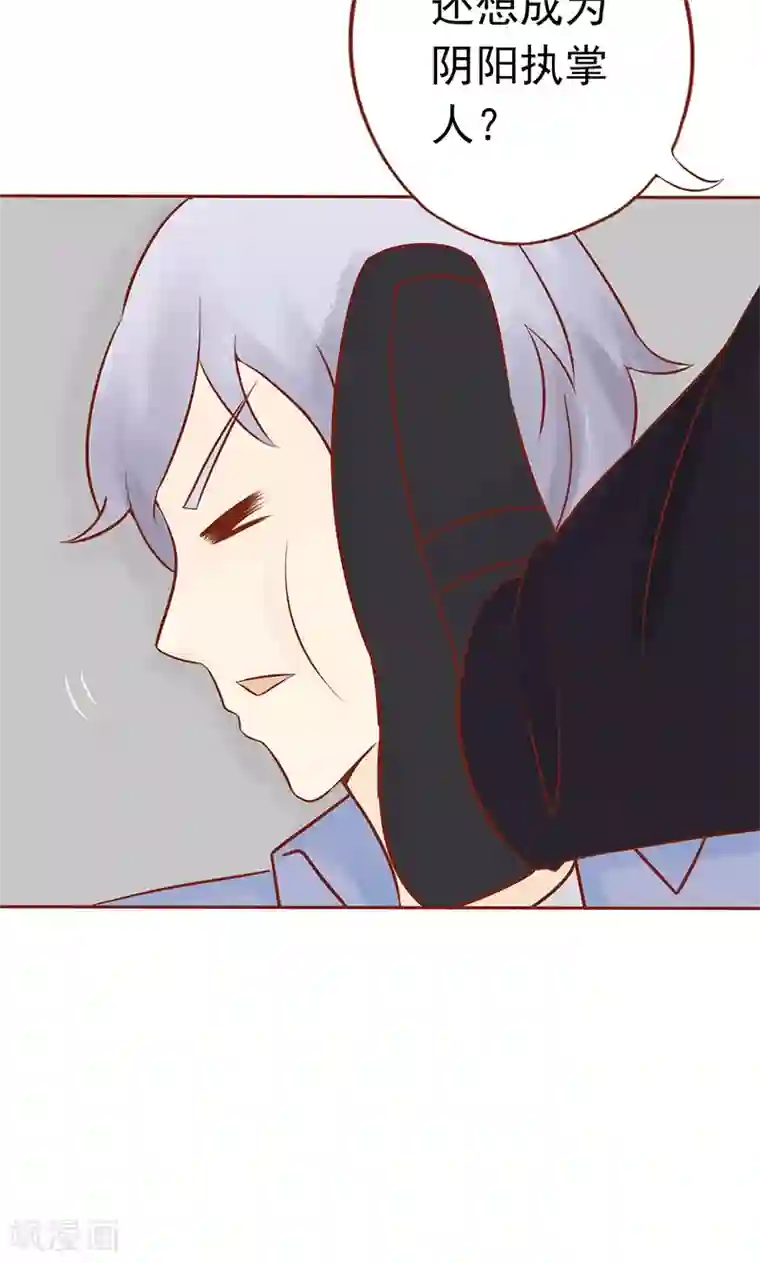 阴阳执掌人第27话 拔刀