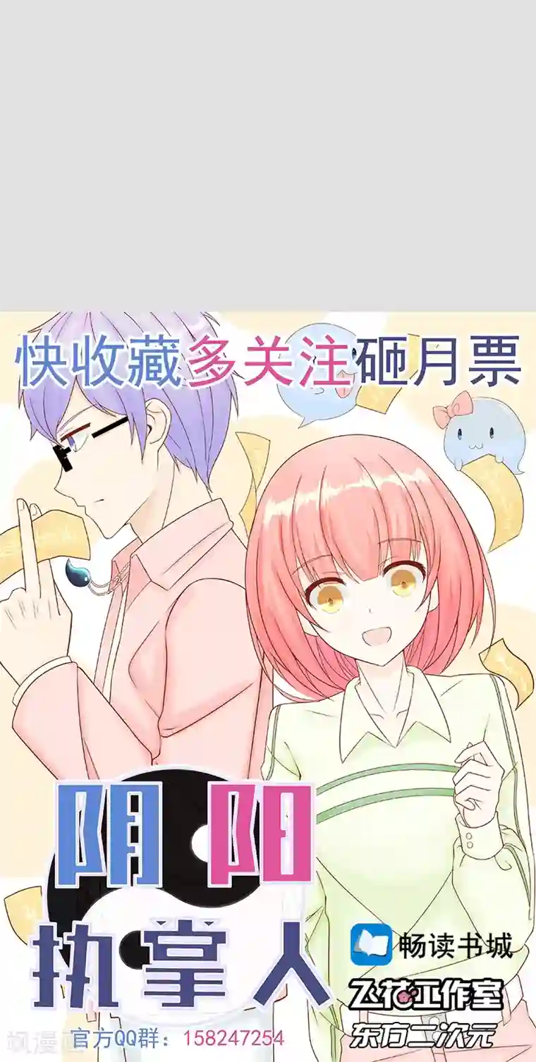 阴阳执掌人第27话 拔刀