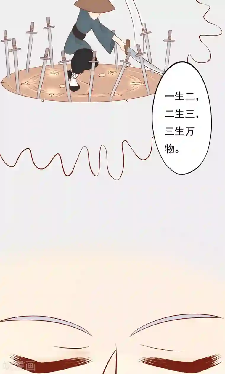 阴阳执掌人第27话 拔刀