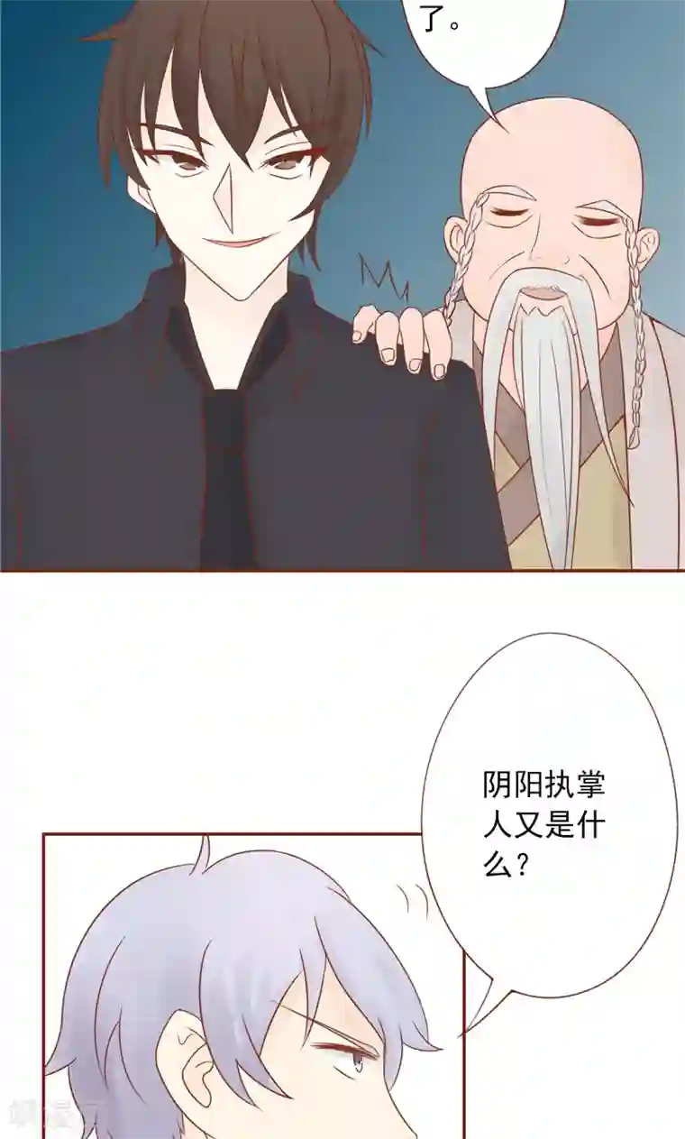 阴阳执掌人第28话 阴阳执掌人