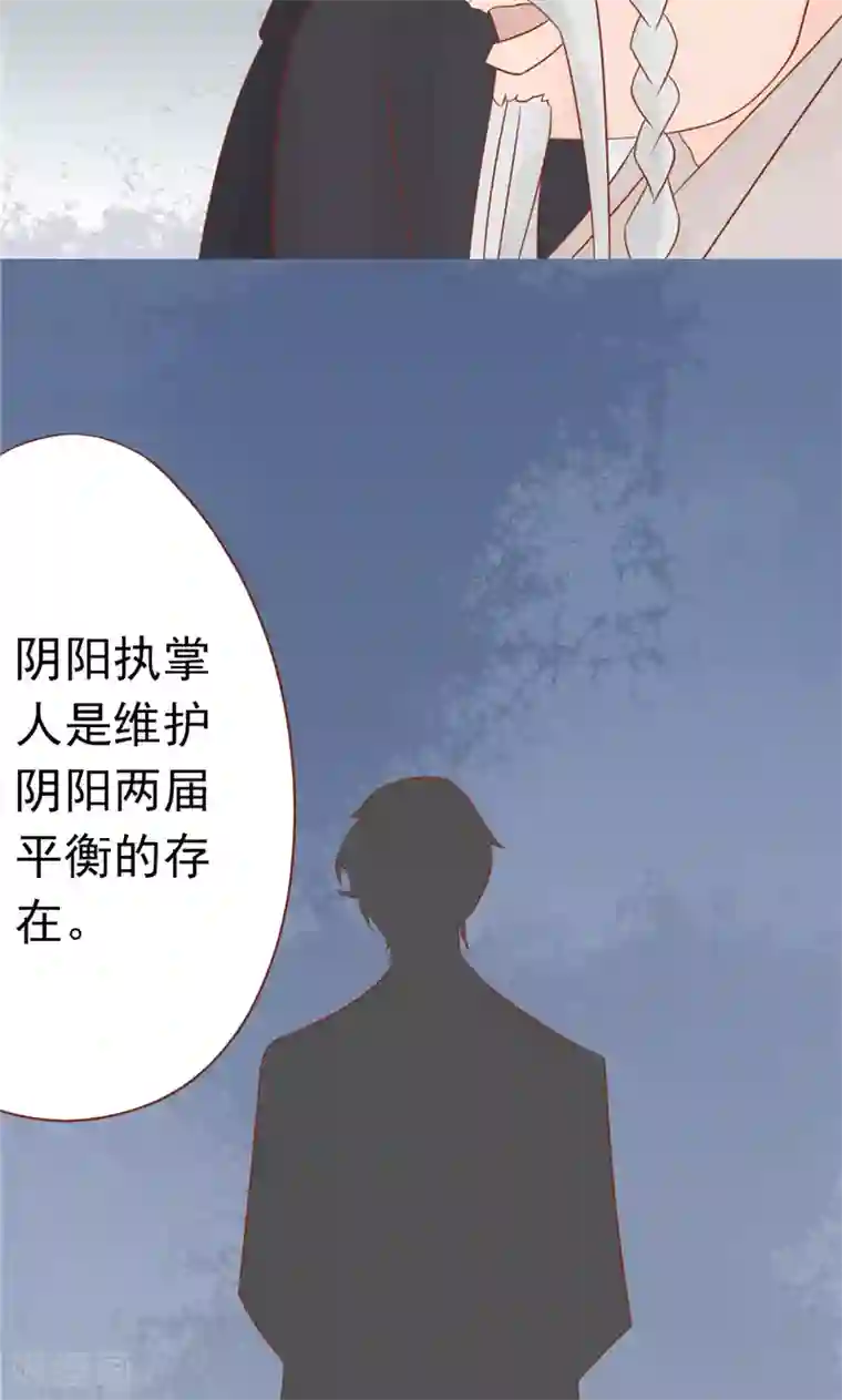 阴阳执掌人第28话 阴阳执掌人