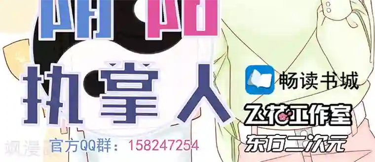 阴阳执掌人第28话 阴阳执掌人