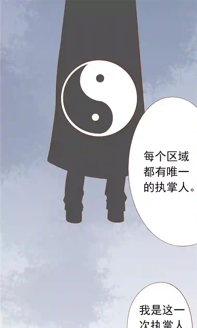 阴阳执掌人第28话 阴阳执掌人