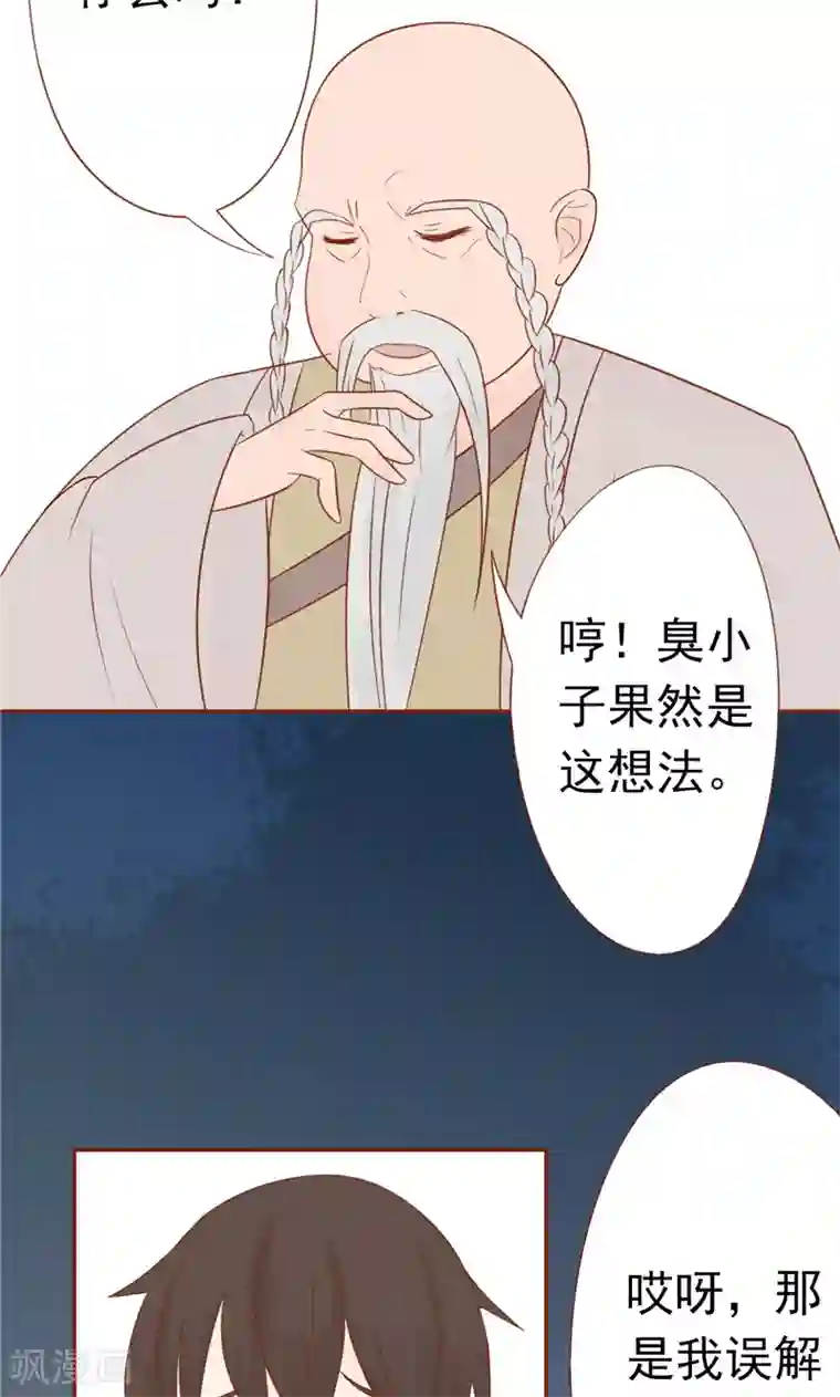 阴阳执掌人第28话 阴阳执掌人