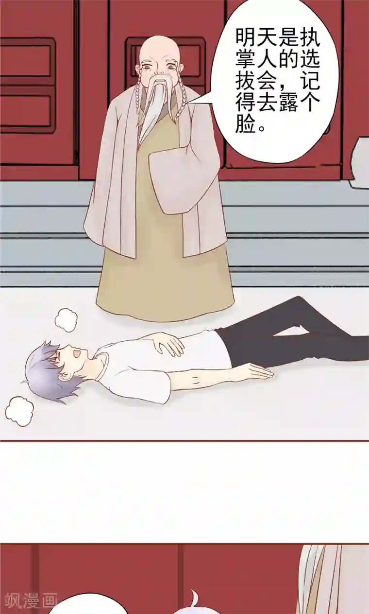 阴阳执掌人第29话 挑战者们