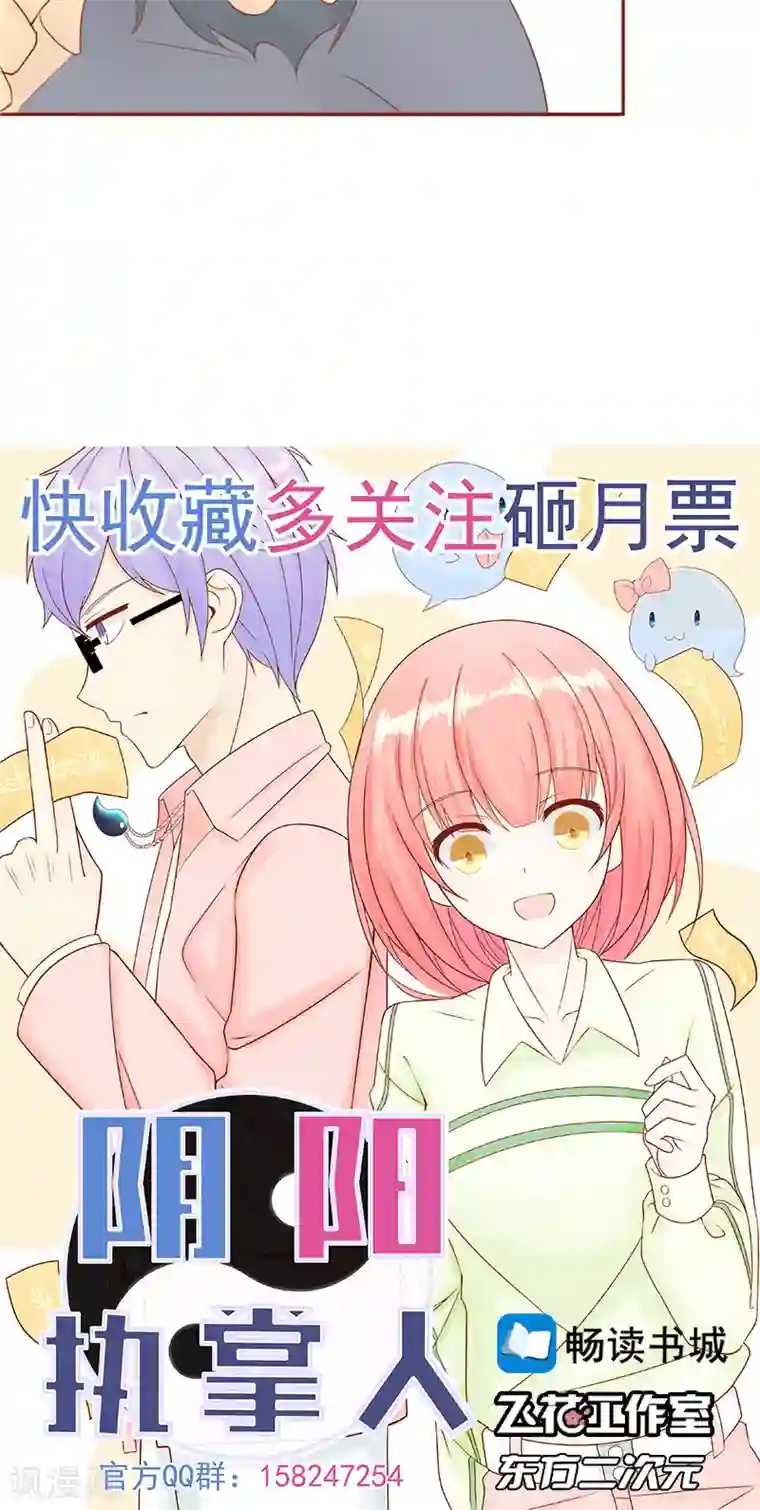 阴阳执掌人第29话 挑战者们