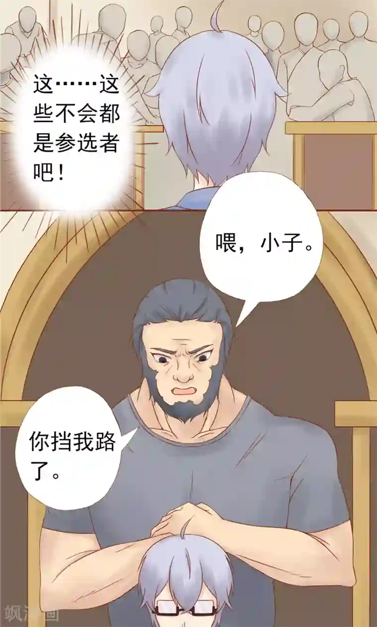 阴阳执掌人第29话 挑战者们