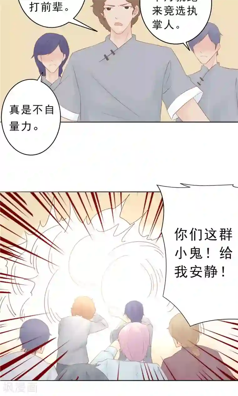 阴阳执掌人第30话 意外的考核