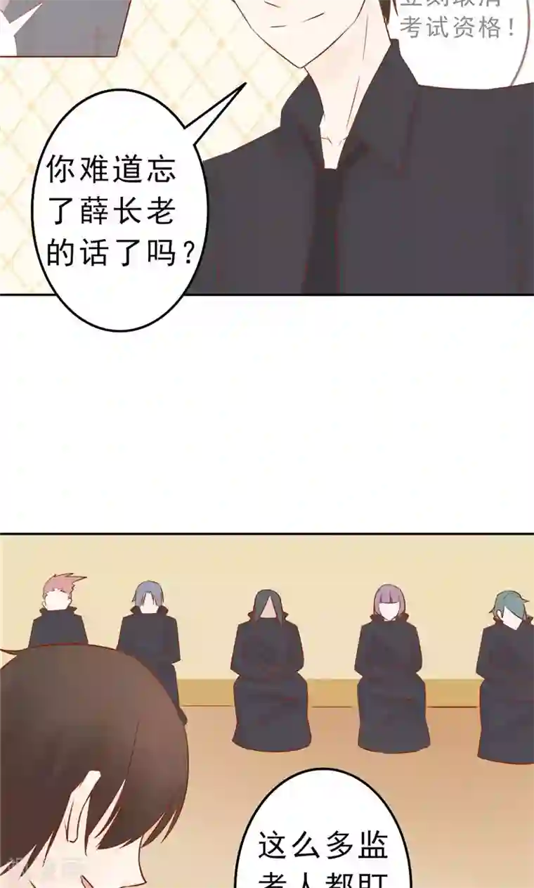 阴阳执掌人第30话 意外的考核