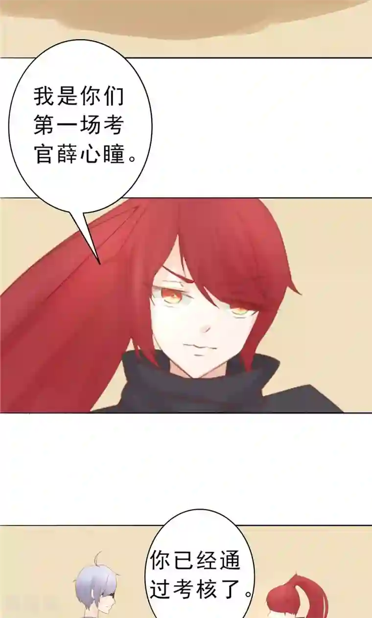 阴阳执掌人第30话 意外的考核