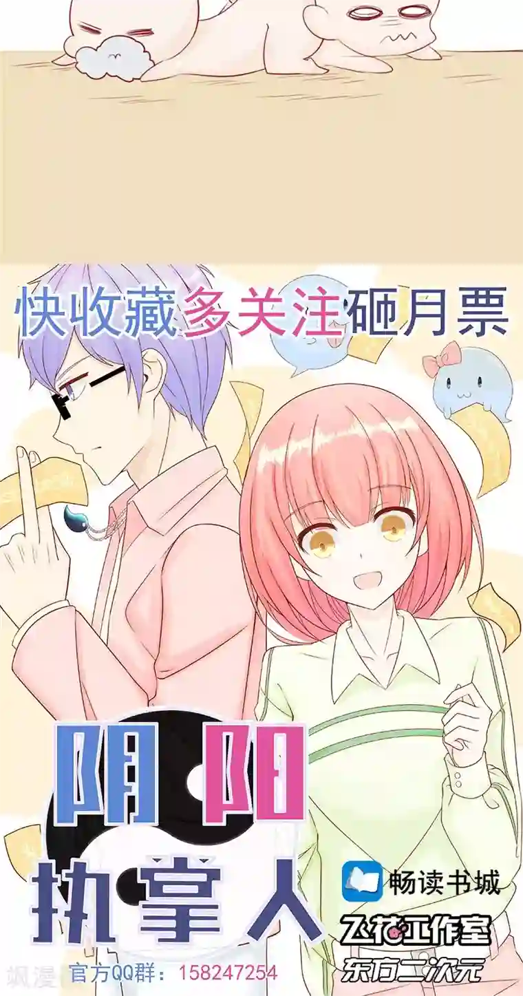 阴阳执掌人第30话 意外的考核