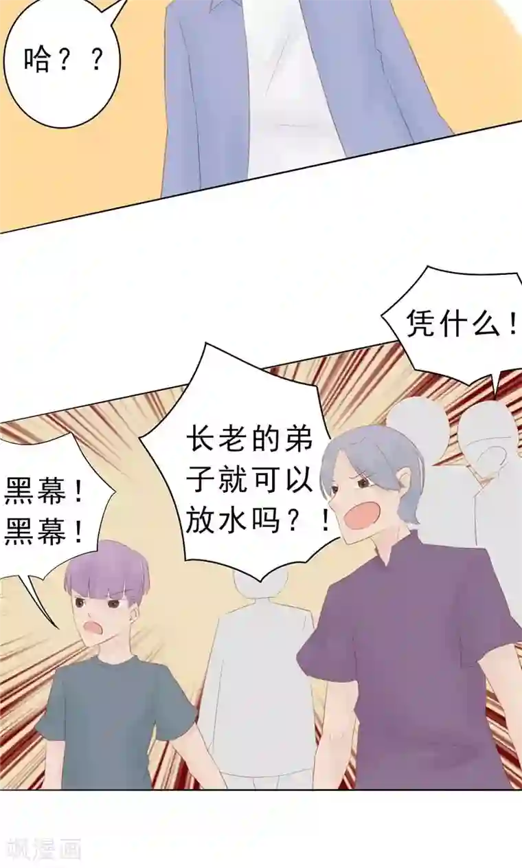 阴阳执掌人第30话 意外的考核