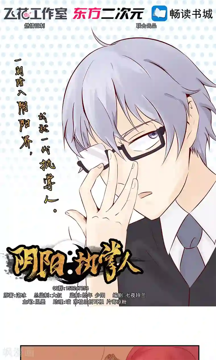 阴阳执掌人最终话 计划之外