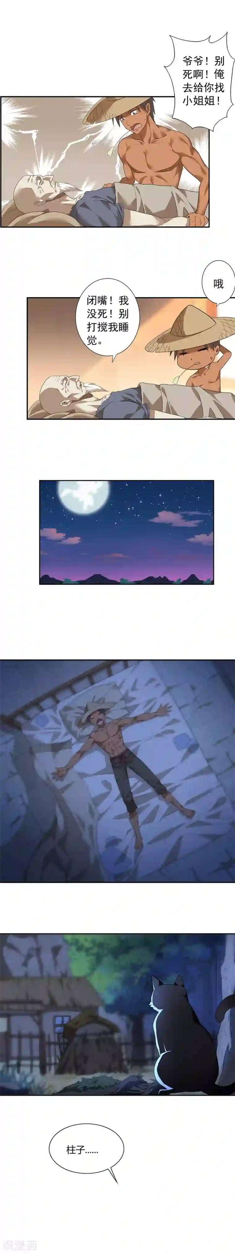 极品异人第1话 俺叫刘大柱