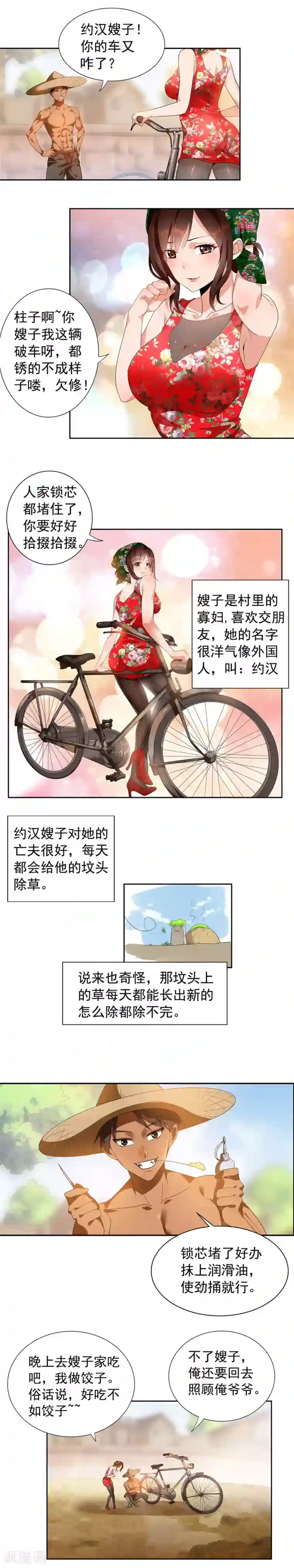 极品异人第1话 俺叫刘大柱