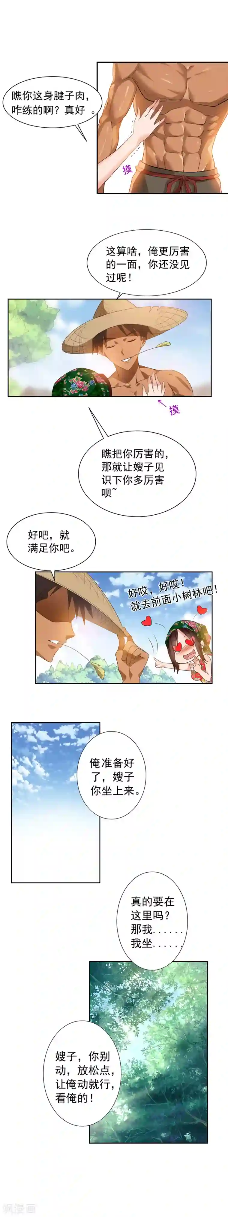 极品异人第1话 俺叫刘大柱