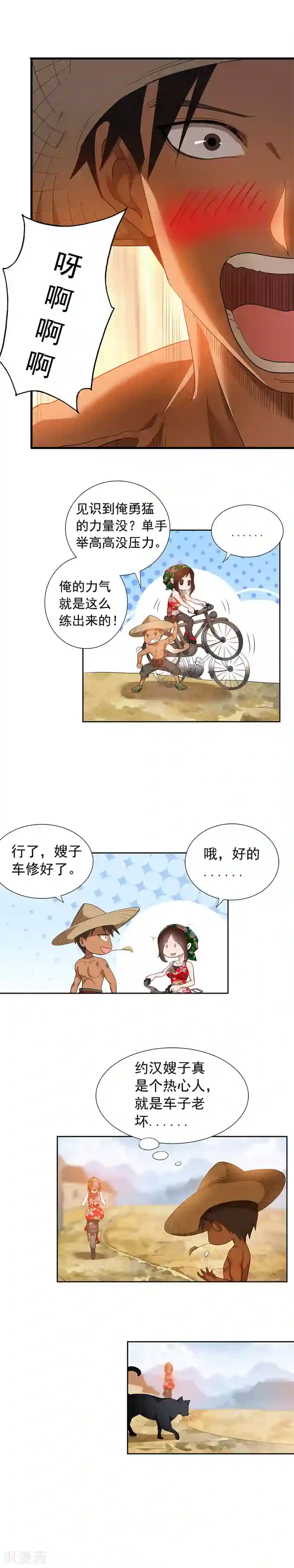 极品异人第1话 俺叫刘大柱