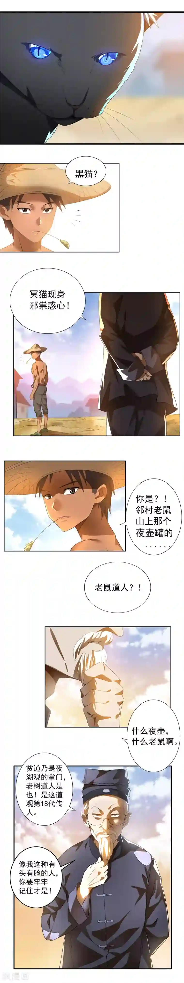 极品异人第1话 俺叫刘大柱