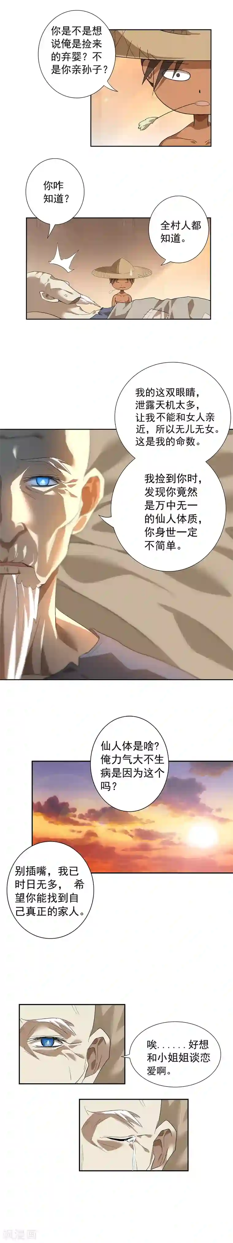 极品异人第1话 俺叫刘大柱