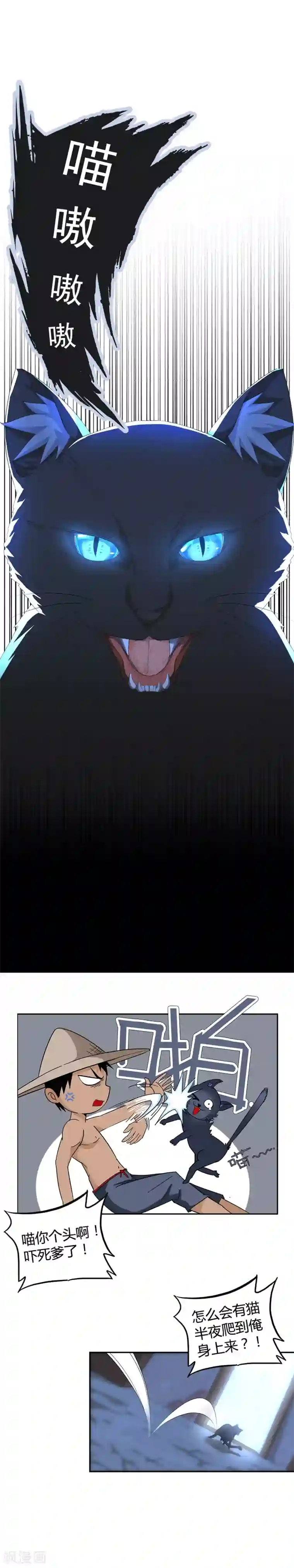 极品异人第2话 不祥之物