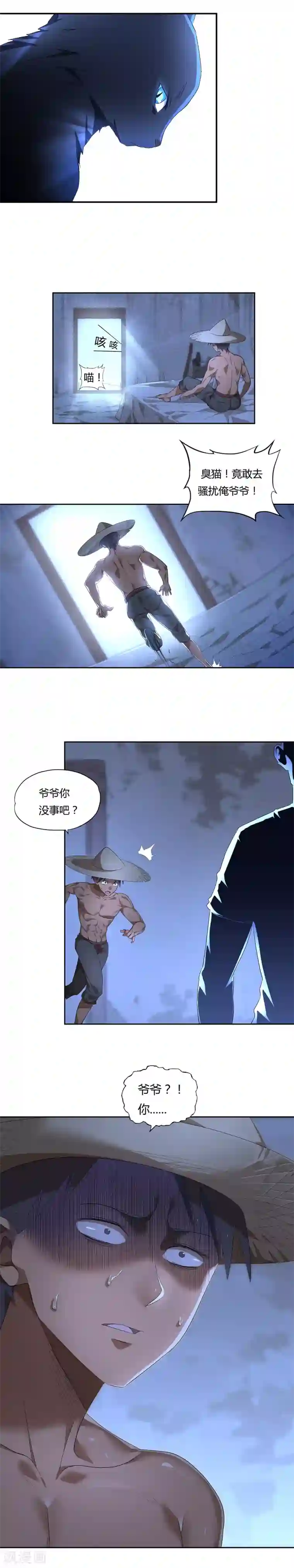 极品异人第2话 不祥之物