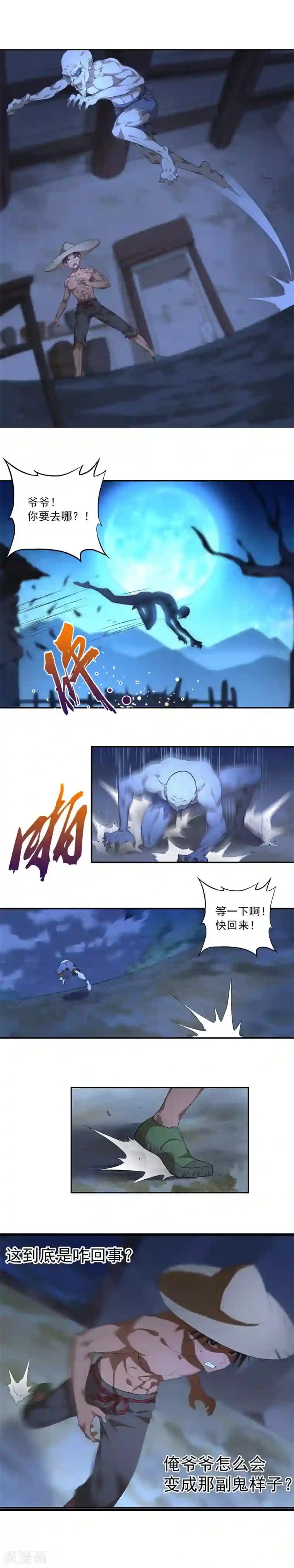 极品异人第2话 不祥之物