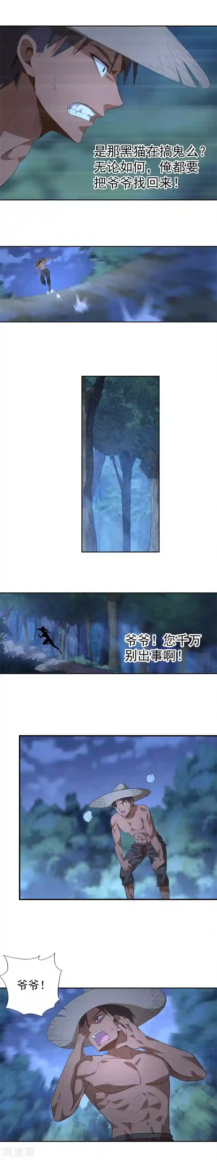 极品异人第2话 不祥之物