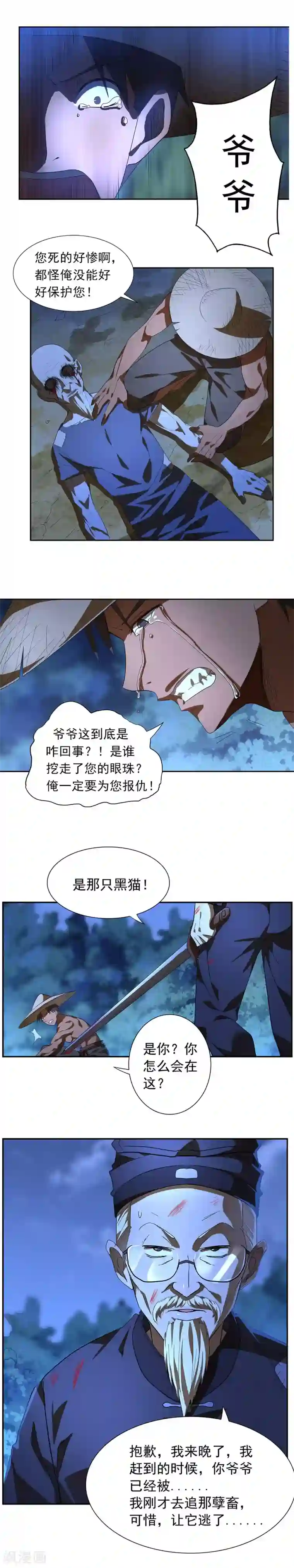 极品异人第2话 不祥之物