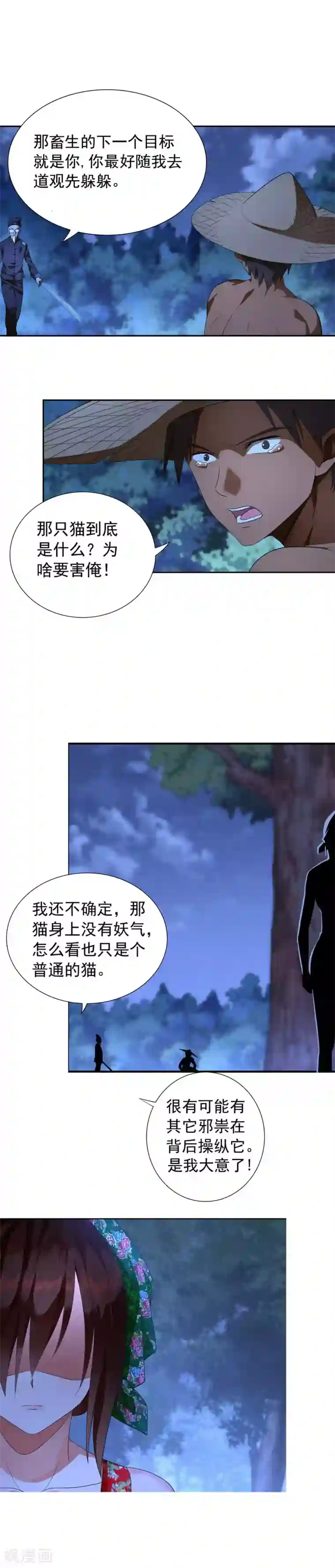 极品异人第2话 不祥之物