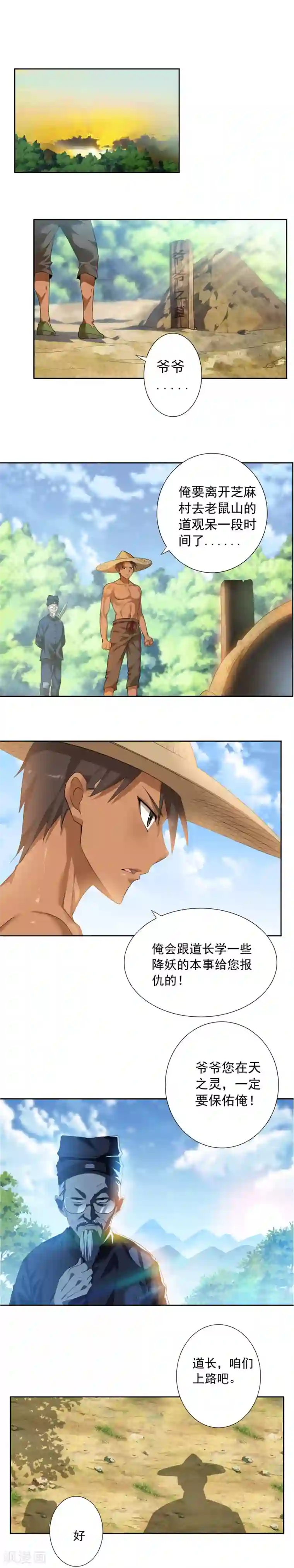 极品异人第3话 约汉嫂子