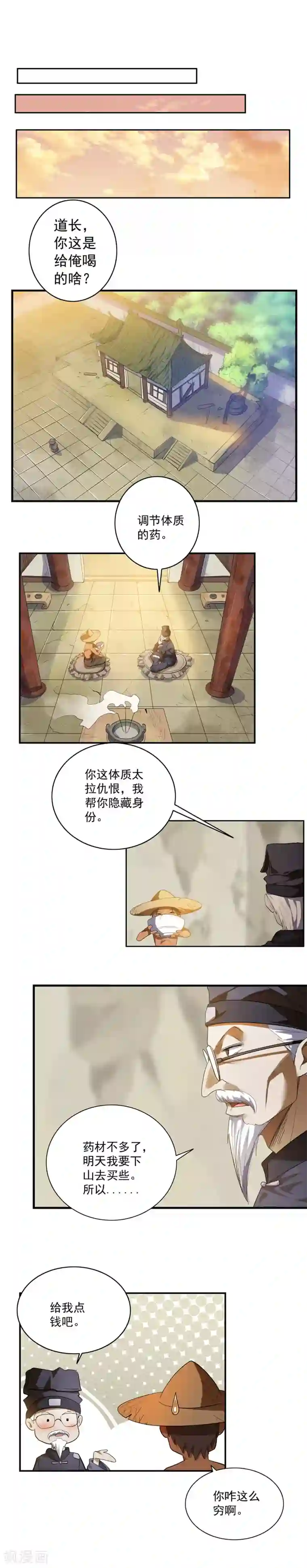 极品异人第3话 约汉嫂子