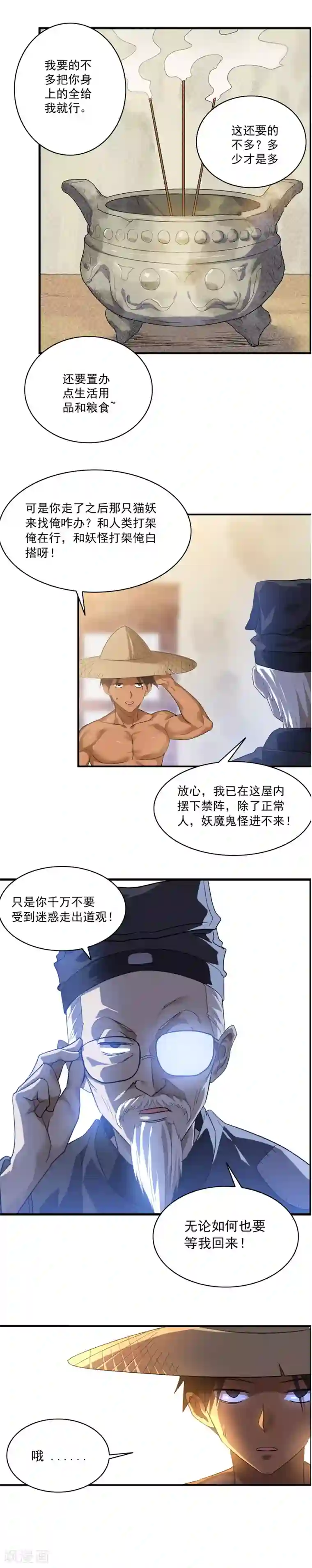 极品异人第3话 约汉嫂子