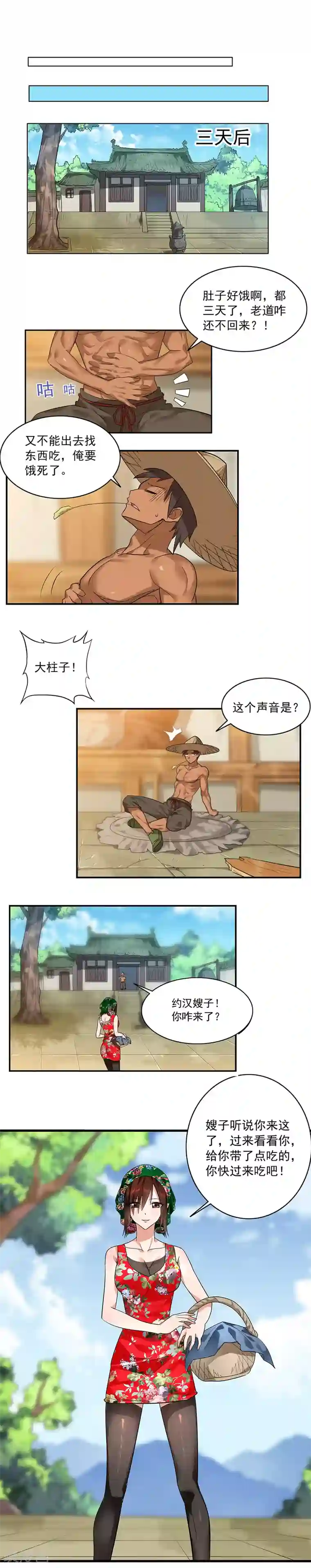 极品异人第3话 约汉嫂子