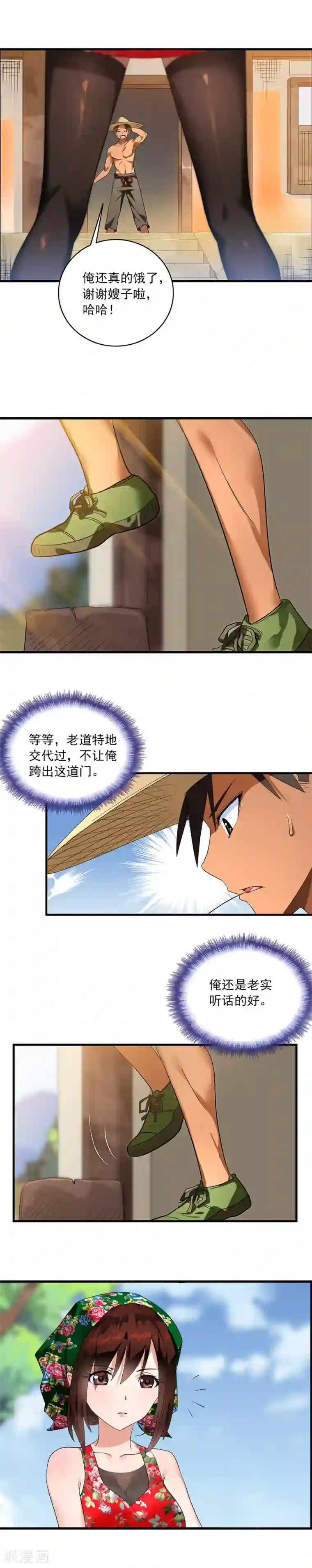 极品异人第3话 约汉嫂子