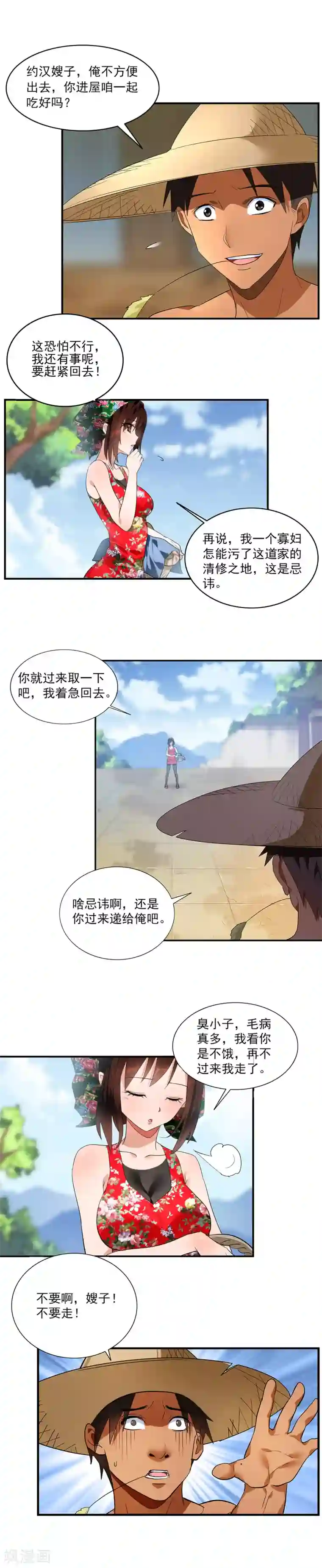 极品异人第3话 约汉嫂子