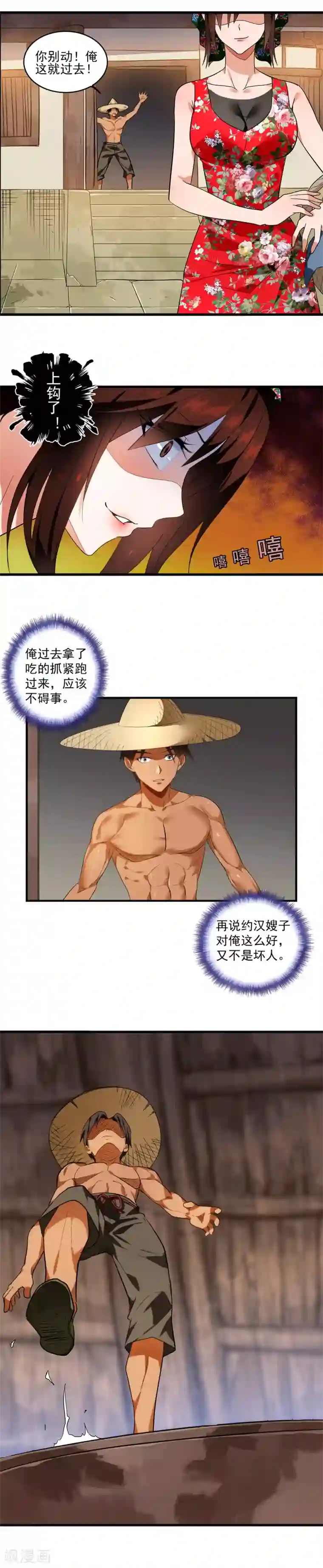 极品异人第3话 约汉嫂子