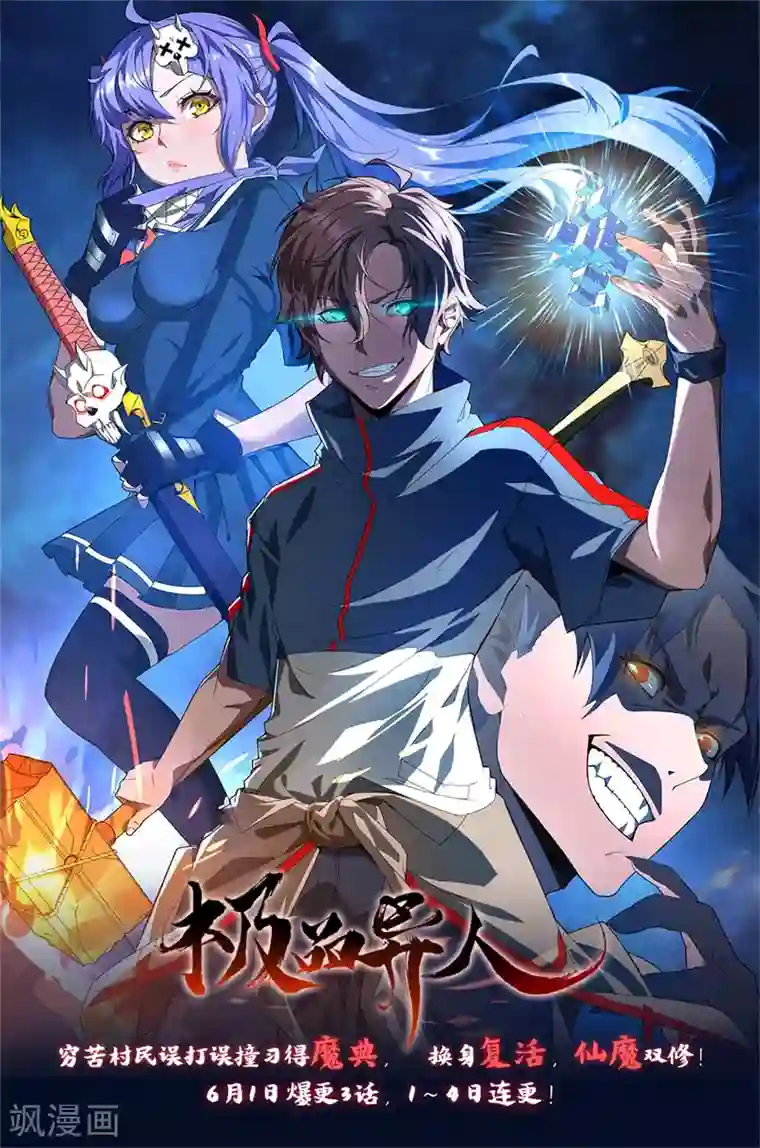 极品异人第3话 约汉嫂子