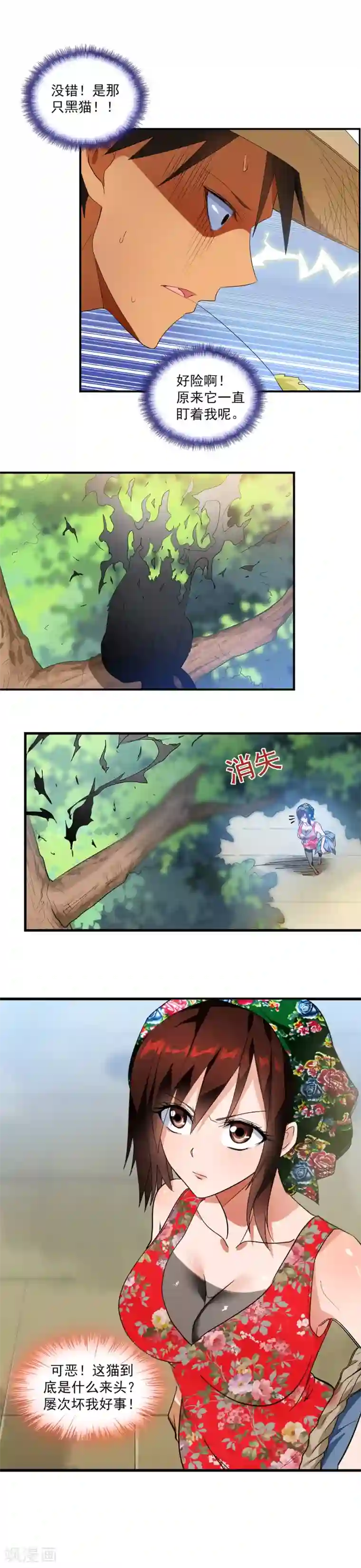 极品异人第4话 灵草魔典