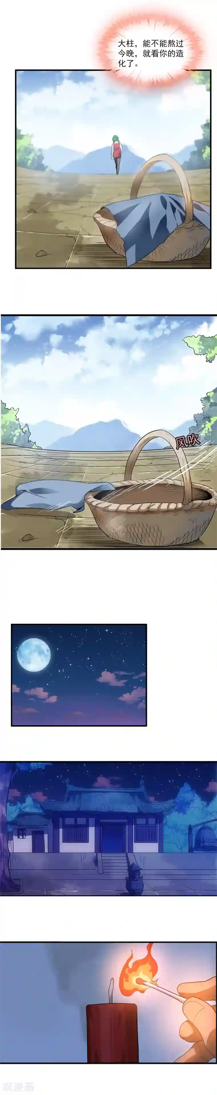 极品异人第4话 灵草魔典