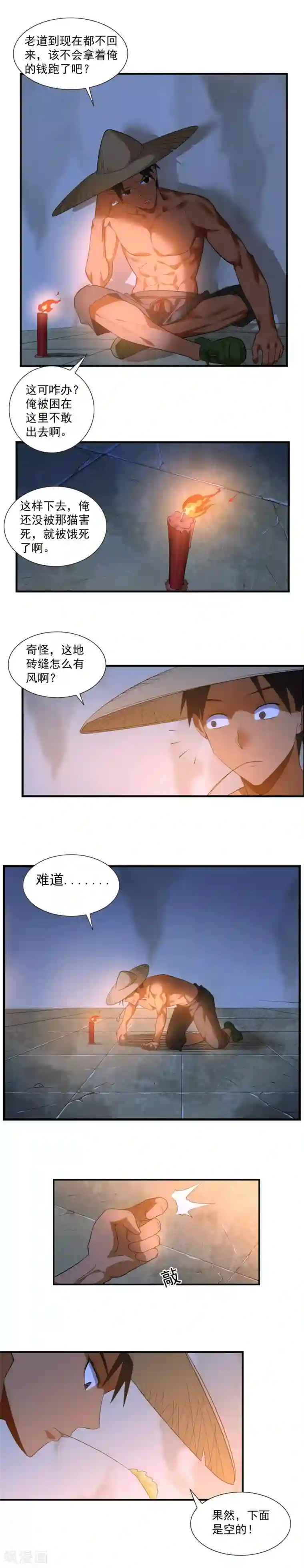 极品异人第4话 灵草魔典