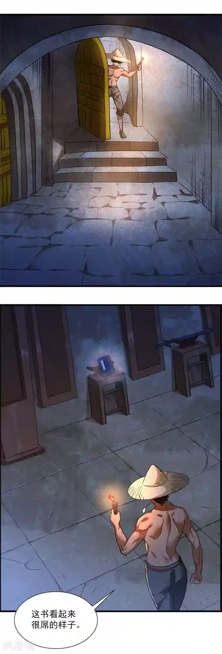 极品异人第4话 灵草魔典