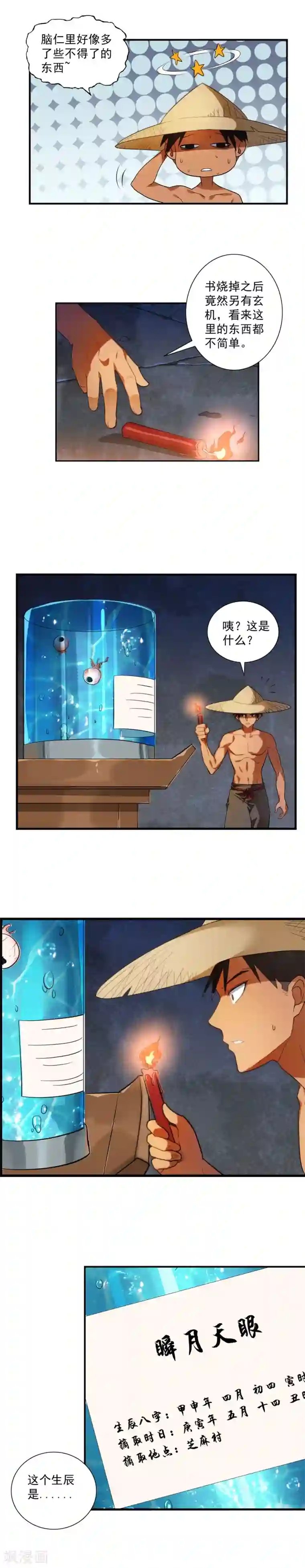 极品异人第5话 更大的阴谋