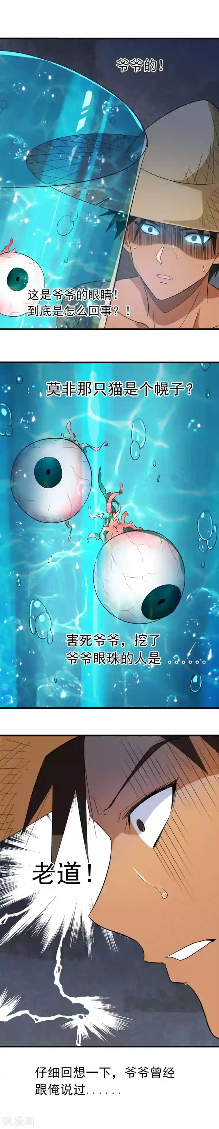 极品异人第5话 更大的阴谋